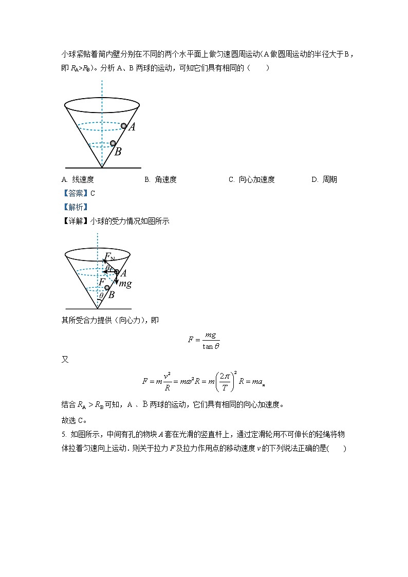 湖南省长沙市长郡中学2021-2022学年高一（上）期末物理试题（解析版）03