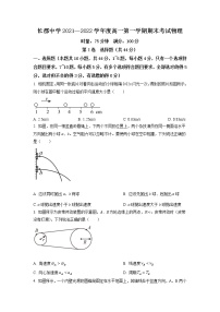 湖南省长沙市长郡中学2021-2022学年高一（上）期末物理试题