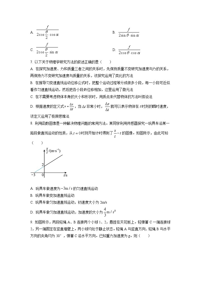 湖南省长沙市长郡中学2021-2022学年高一（上）期末物理试题03