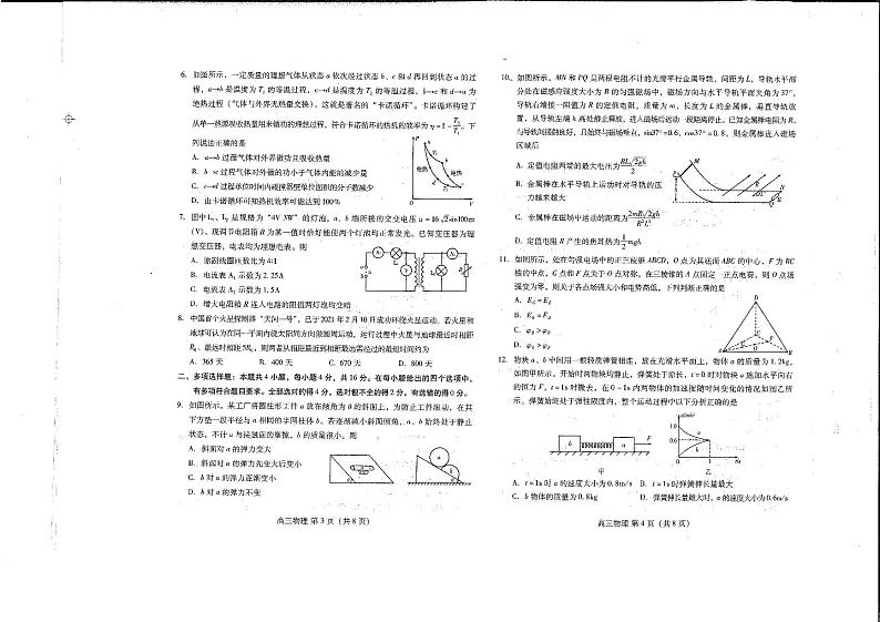 2021届山东省潍坊市高三下学期4月高考模拟考试（二模）物理试题 PDF版第2页