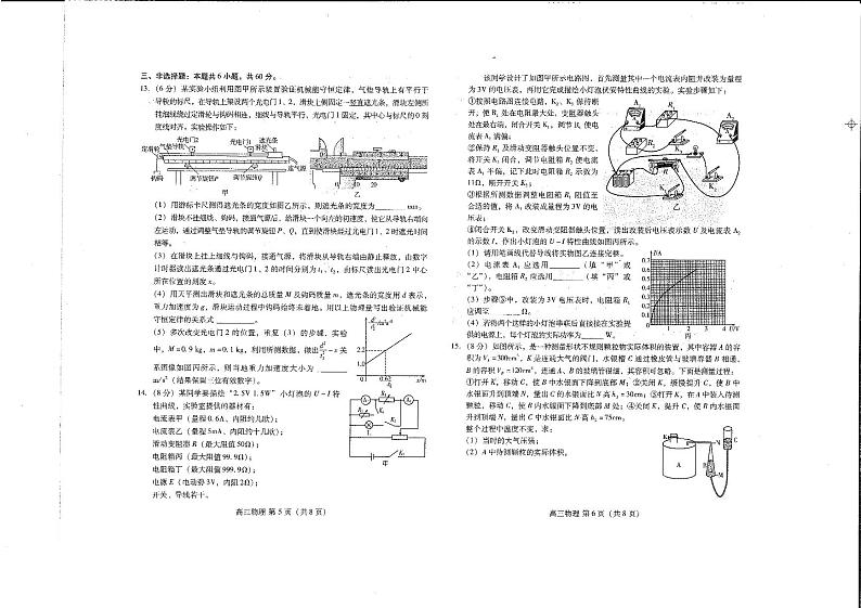 2021届山东省潍坊市高三下学期4月高考模拟考试（二模）物理试题 PDF版第3页