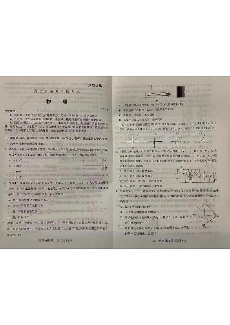 2022-2023学年山东省潍坊市高三下学期2月高考模拟考试（ 一模） 物理 PDF版01