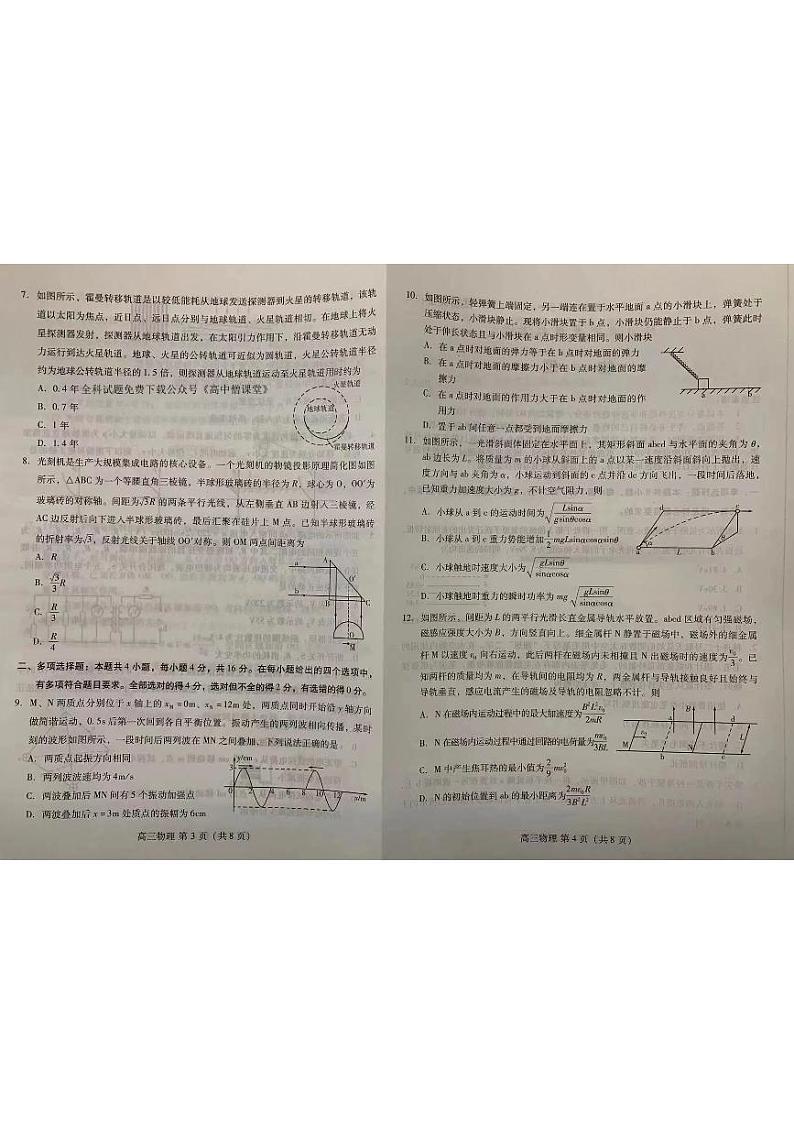 2022-2023学年山东省潍坊市高三下学期2月高考模拟考试（ 一模） 物理 PDF版02