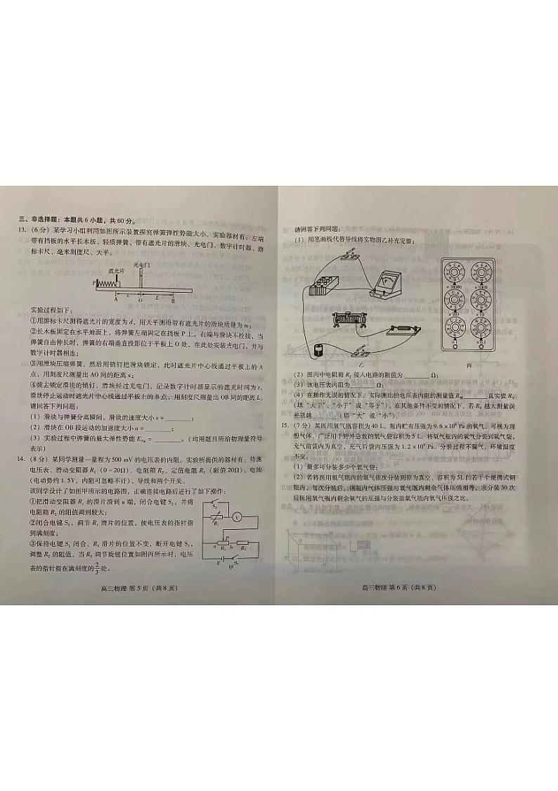 2022-2023学年山东省潍坊市高三下学期2月高考模拟考试（ 一模） 物理 PDF版03