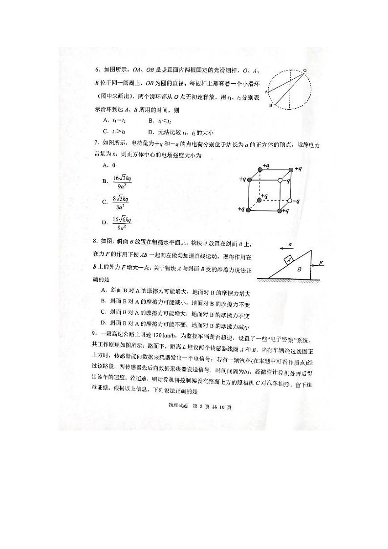 2022-2023学年陕西省渭南市高三第一次教学质量检测（一模）物理试题 PDF版含答案03