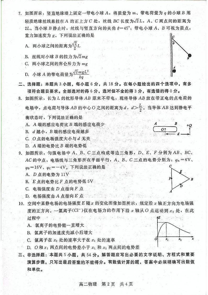 高二月考物理试题第2页