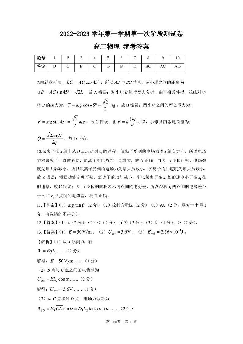 高二月考物理答案第1页