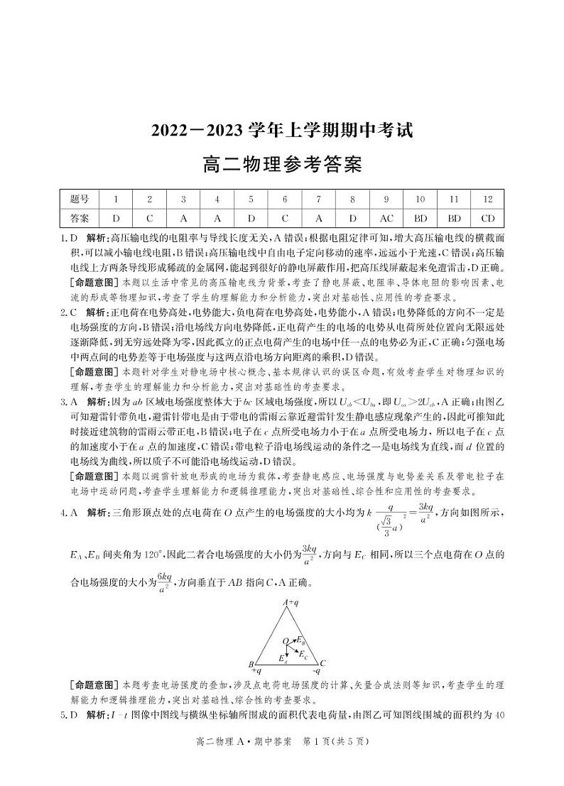 物理答案第1页