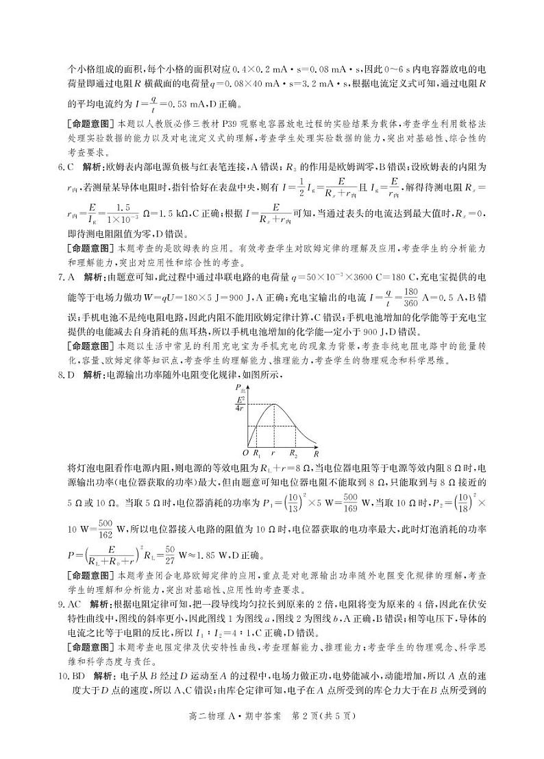 物理答案第2页