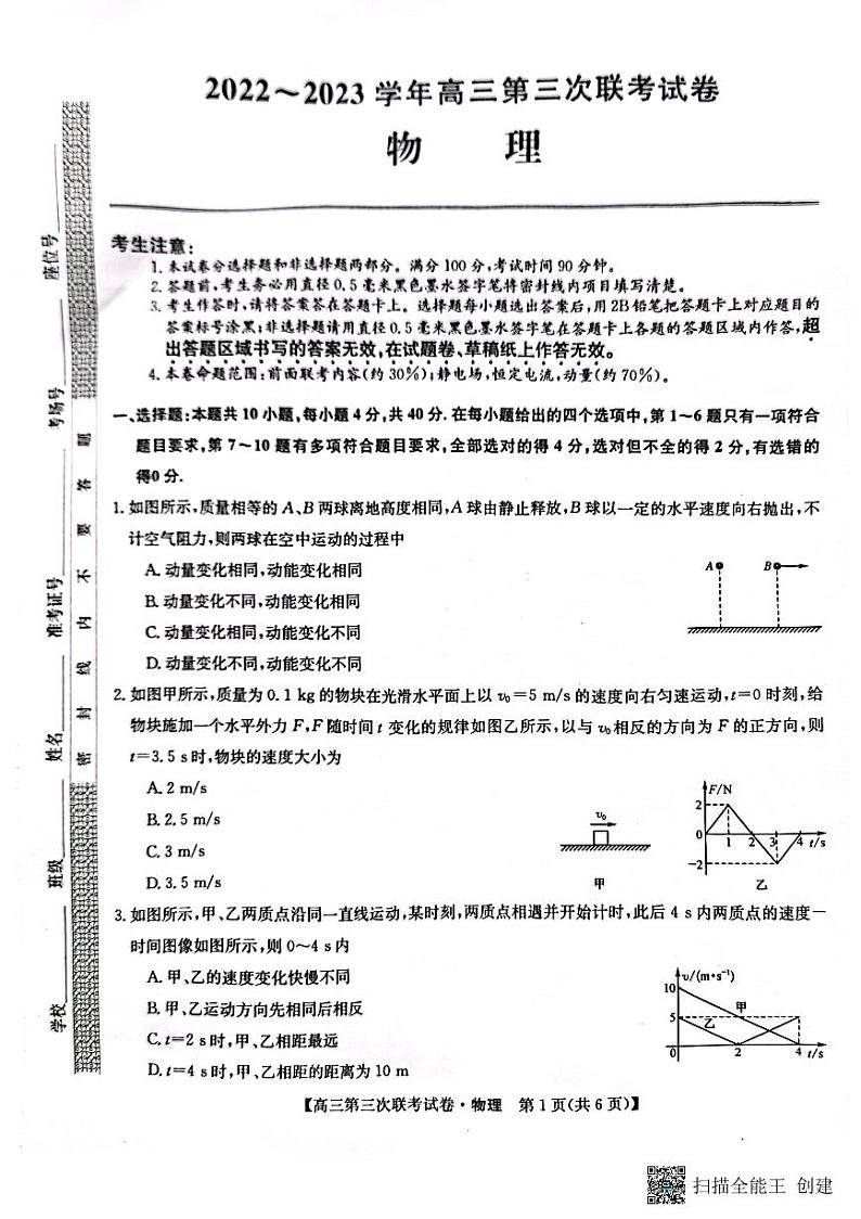 2022-2023学年高三第三次联考试卷 物理第1页