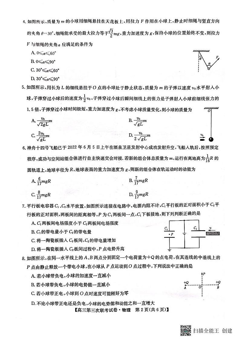 2022-2023学年高三第三次联考试卷 物理第2页