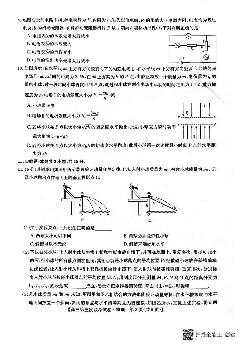 2022-2023学年高三第三次联考试卷 物理第3页