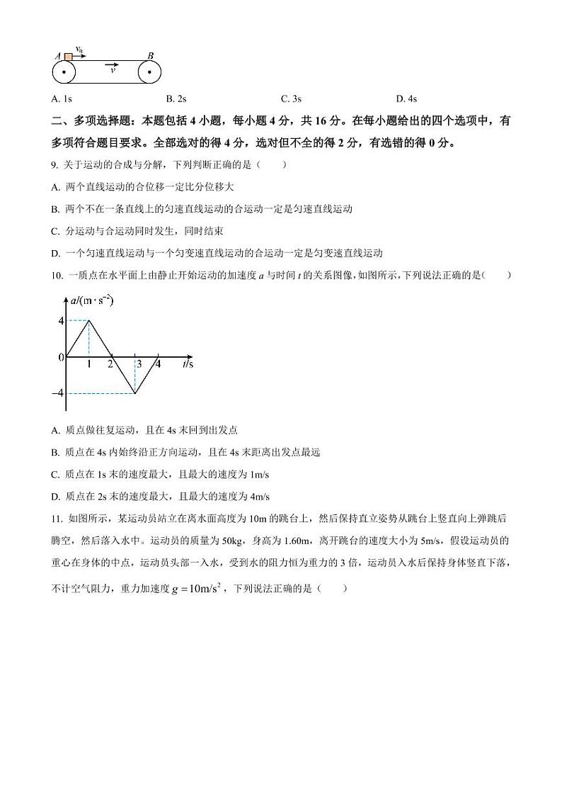 山东省日照市2022-2023学年高一上学期期末物理试题第3页