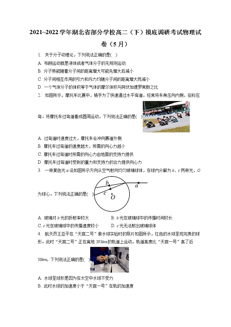 2021_2022学年湖北省部分学校高二（下）摸底调研考试物理试卷（5月）（含答案解析）第1页