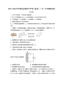 2021_2022学年湖北省荆州中学等三校高二（下）月考物理试卷（3月）（含答案解析）