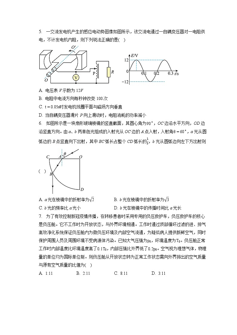 2021_2022学年湖北省宜城市第一中学、南漳县第一中学高二（下）联考物理试卷（5月）（含答案解析）第2页