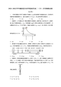 2021_2022学年湖南省百所学校联考高二（下）月考物理试卷（2月）（含答案解析）