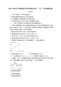 2021_2022学年湖南省百所学校联考高二（下）月考物理试卷（5月）（含答案解析）