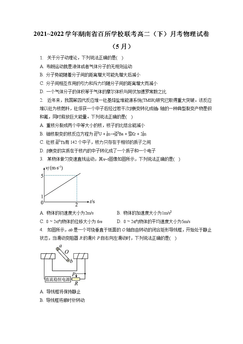 2021_2022学年湖南省百所学校联考高二（下）月考物理试卷（5月）（含答案解析）第1页