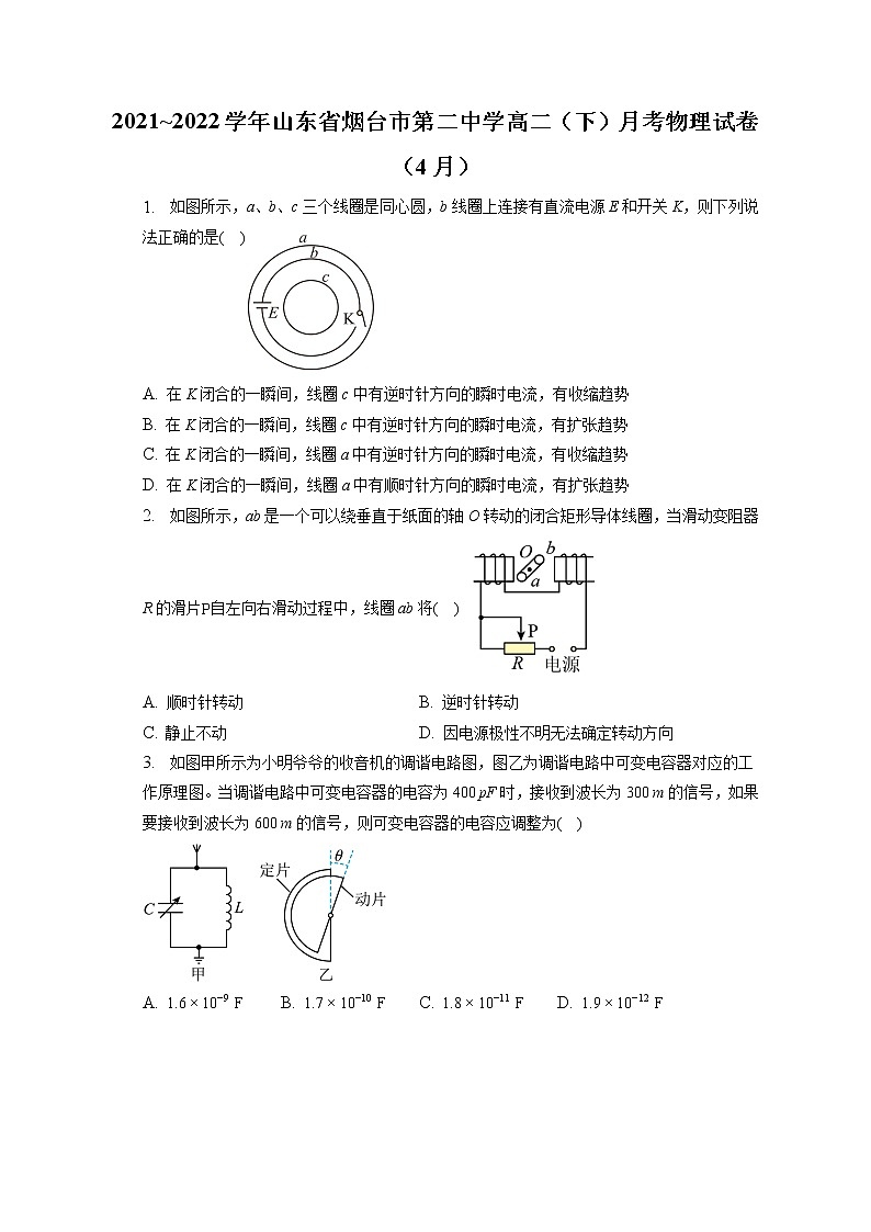 2021_2022学年山东省烟台市第二中学高二（下）月考物理试卷（4月）（含答案解析）01