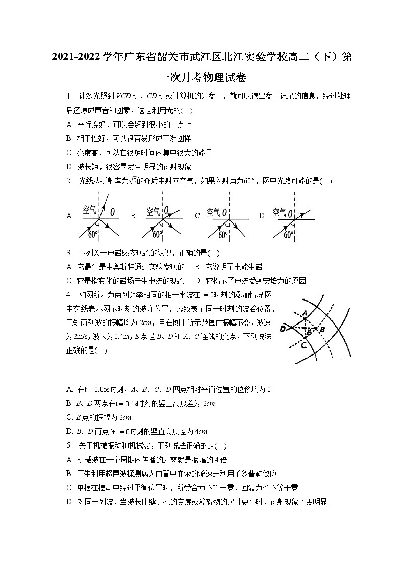 2021-2022学年广东省韶关市武江区北江实验学校高二（下）第一次月考物理试卷（含答案解析）01