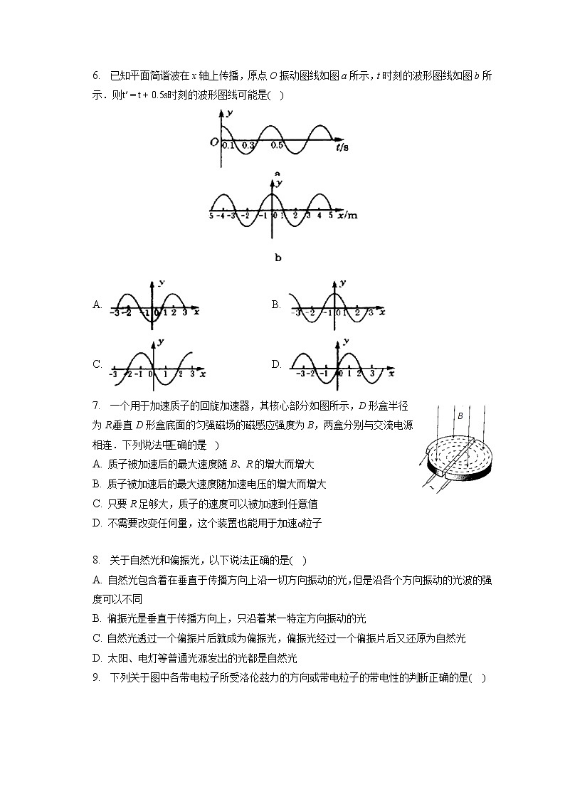 2021-2022学年广东省韶关市武江区北江实验学校高二（下）第一次月考物理试卷（含答案解析）02