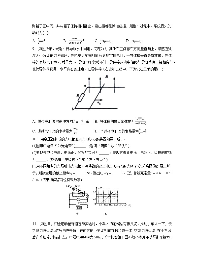 2021-2022学年广西河池市八校高二（下）第二次联考物理试卷（含答案解析）03
