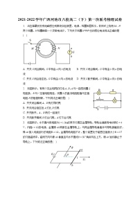 2021-2022学年广西河池市八校高二（下）第一次联考物理试卷（含答案解析）