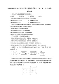 2021-2022学年广西贺州第五高级中学高二（下）第一次月考物理试卷（含答案解析）