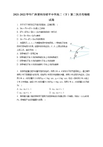 2021-2022学年广西贺州市昭平中学高二（下）第二次月考物理试卷（含答案解析）