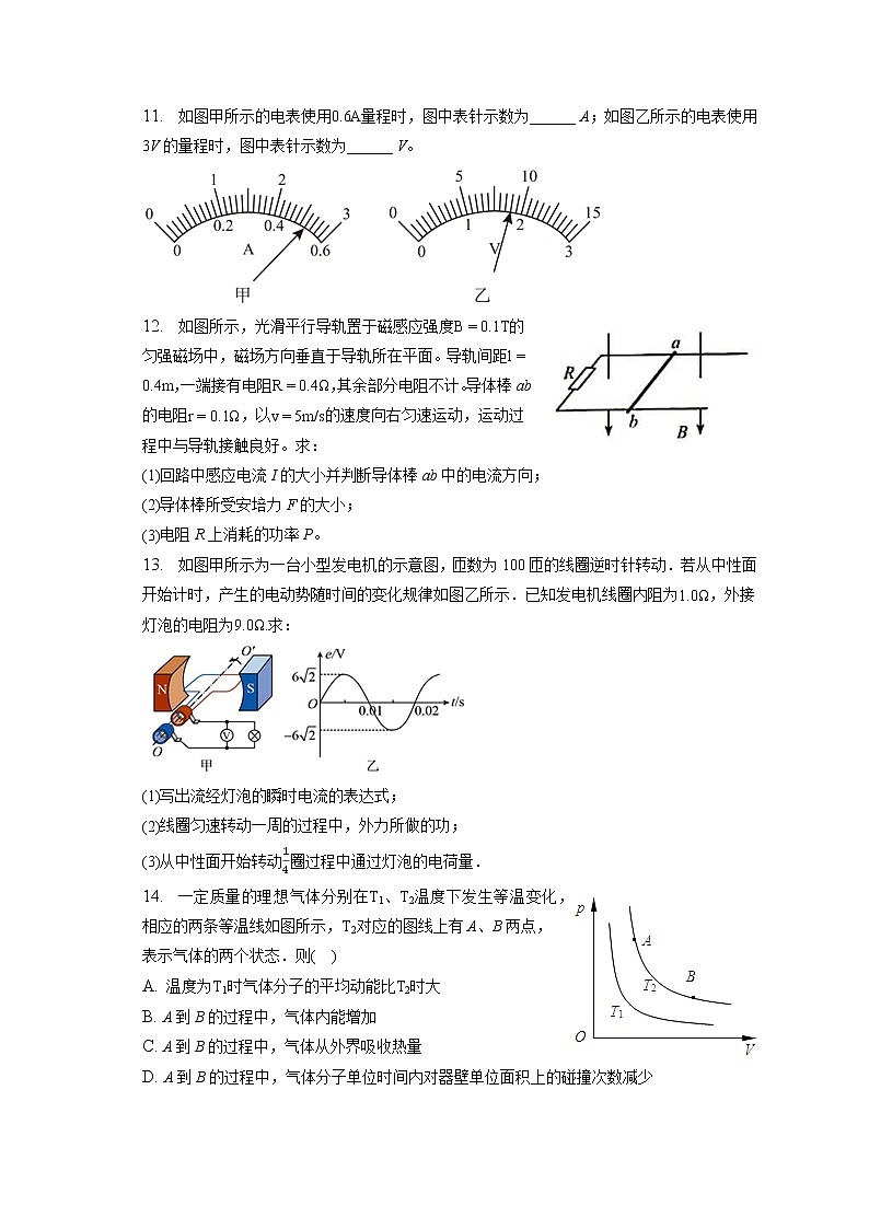 2021-2022学年广西玉林市博白中学高二（下）第一次月考物理试卷（含答案解析）03