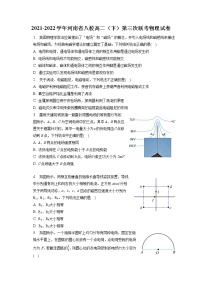 2021-2022学年河南省八校高二（下）第三次联考物理试卷（含答案解析）