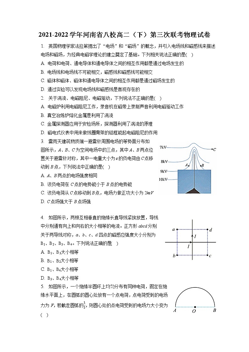 2021-2022学年河南省八校高二（下）第三次联考物理试卷（含答案解析）01
