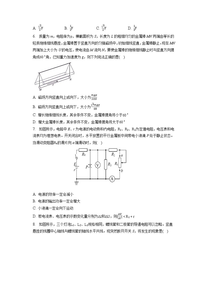 2021-2022学年河南省八校高二（下）第三次联考物理试卷（含答案解析）02