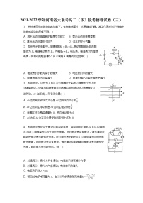 2021-2022学年河南省大联考高二（下）段考物理试卷（三）（含答案解析）