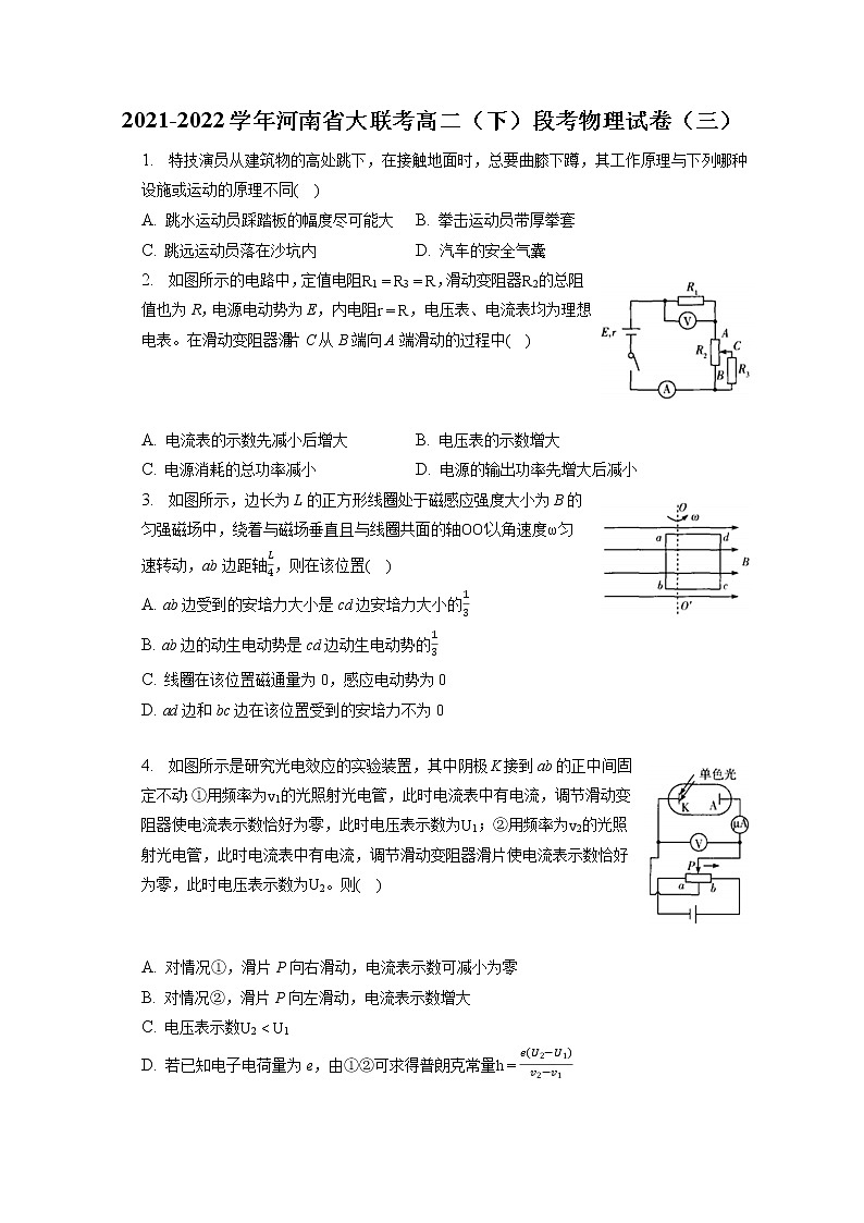 2021-2022学年河南省大联考高二（下）段考物理试卷（三）（含答案解析）01