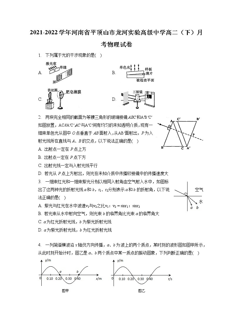 2021-2022学年河南省平顶山市龙河实验高级中学高二（下）月考物理试卷（含答案解析）01