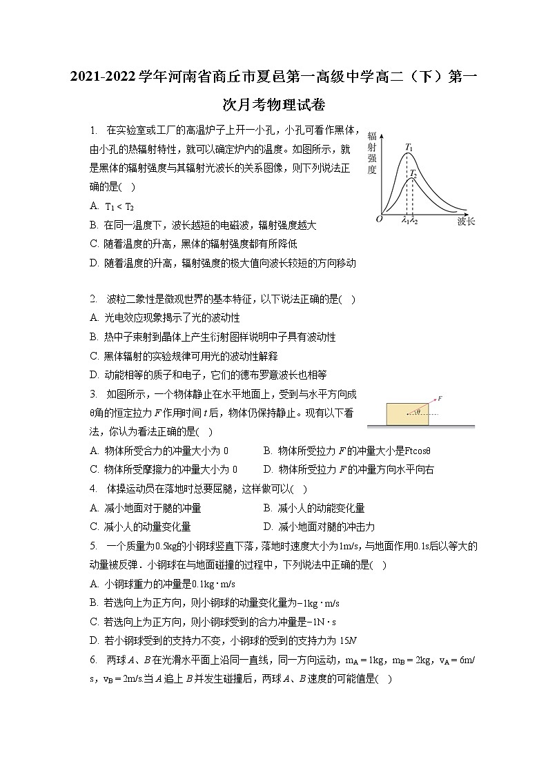 2021-2022学年河南省商丘市夏邑第一高级中学高二（下）第一次月考物理试卷（含答案解析）第1页