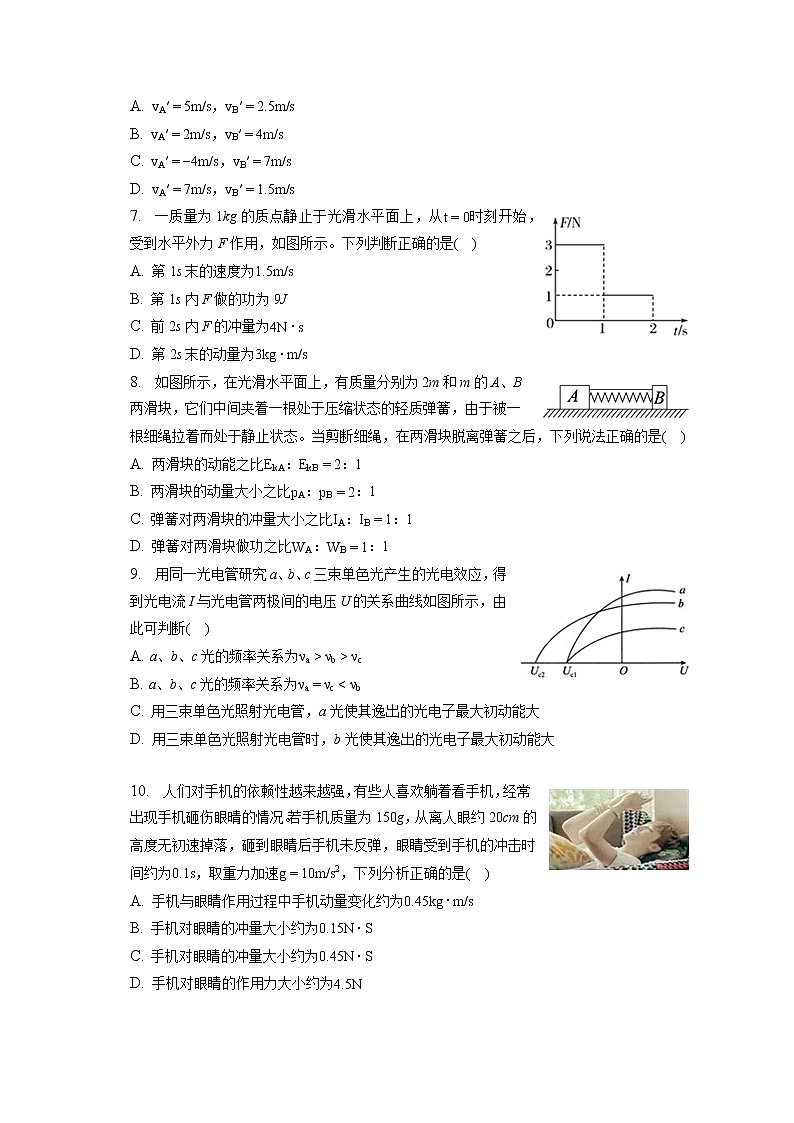 2021-2022学年河南省商丘市夏邑第一高级中学高二（下）第一次月考物理试卷（含答案解析）第2页