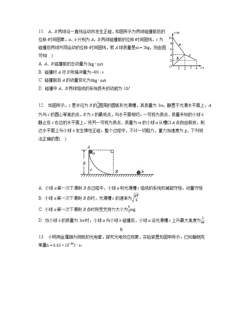 2021-2022学年河南省商丘市夏邑第一高级中学高二（下）第一次月考物理试卷（含答案解析）第3页