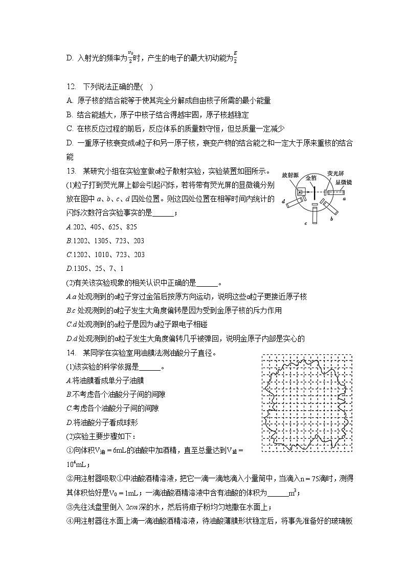 2021-2022学年河南省三门峡市灵宝第一高级中学高二（下）月考物理试卷（含答案解析）第3页