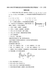 2021-2022学年湖北省宜昌市伍家岗区英杰学校高二（下）月考物理试卷（含答案解析）