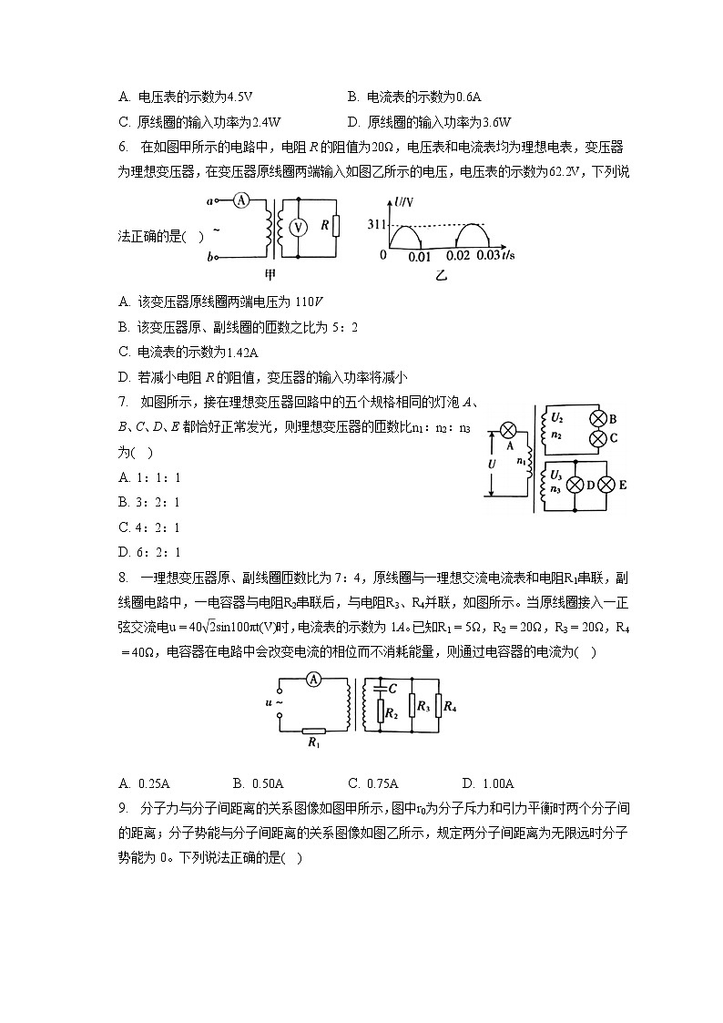 2021-2022学年河南省郑州市中原区好教育联盟高二（下）第二次联考物理试卷（含答案解析）第2页