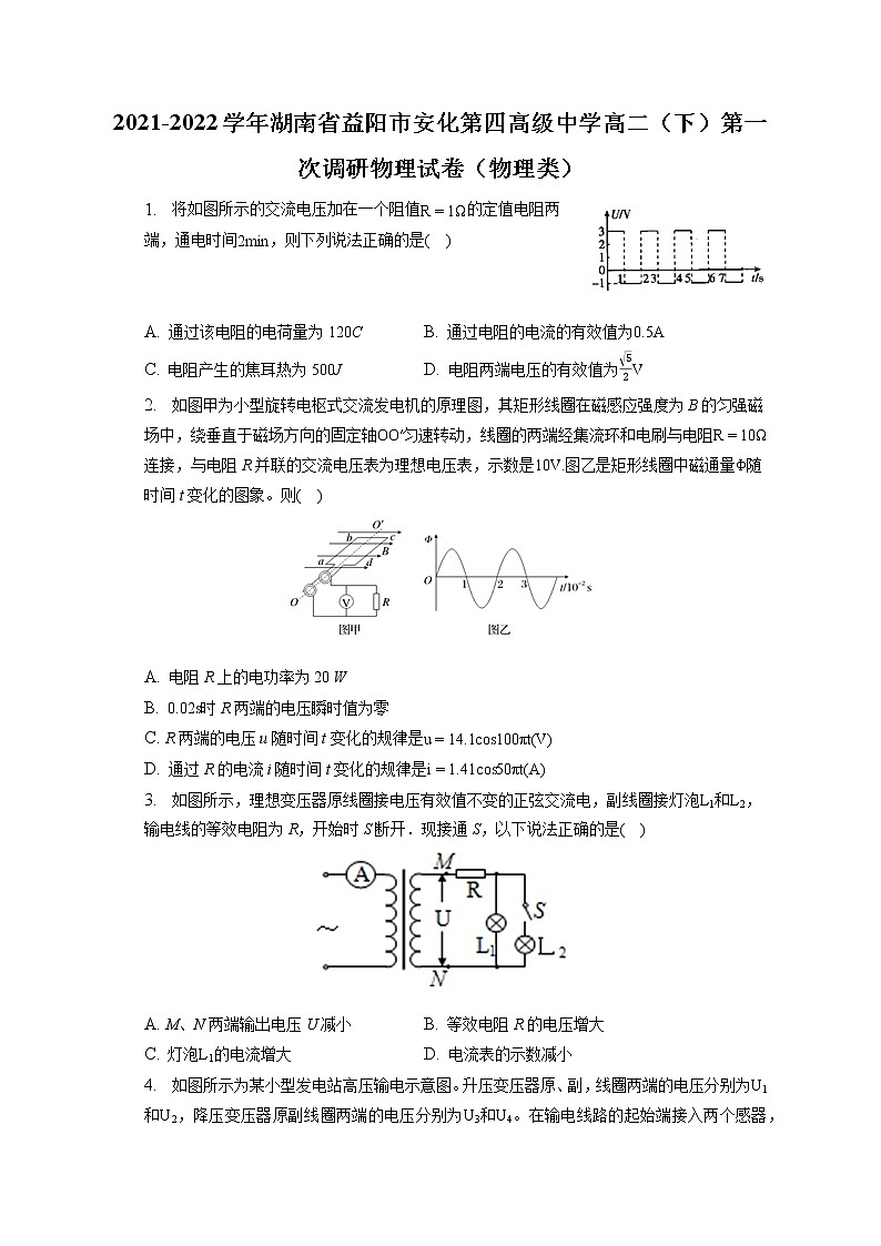 2021-2022学年湖南省益阳市安化第四高级中学高二（下）第一次调研物理试卷（物理类）（含答案解析）01