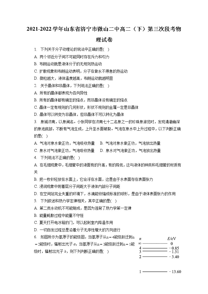 2021-2022学年山东省济宁市微山二中高二（下）第三次段考物理试卷（含答案解析）01