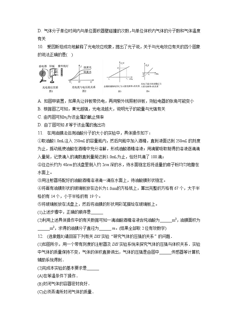 2021-2022学年山东省济宁市微山二中高二（下）第三次段考物理试卷（含答案解析）03