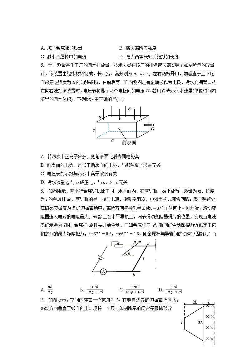 2021-2022学年山东省名校联盟高二（下）质检物理试卷（B2）（含答案解析）02