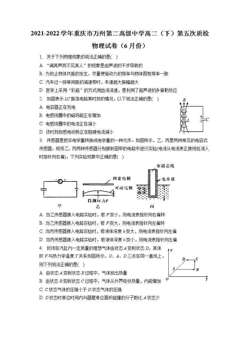 2021-2022学年重庆市万州第二高级中学高二（下）第五次质检物理试卷（6月份）（含答案解析）01