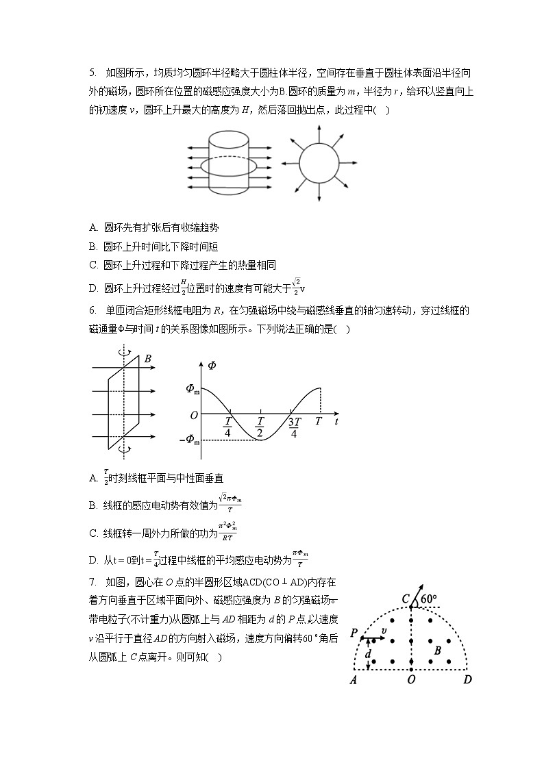 2021-2022学年重庆市万州第二高级中学高二（下）第五次质检物理试卷（6月份）（含答案解析）02