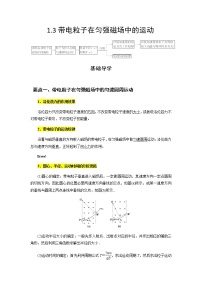 人教版 (2019)选择性必修 第二册3 带电粒子在匀强磁场中的运动精品习题